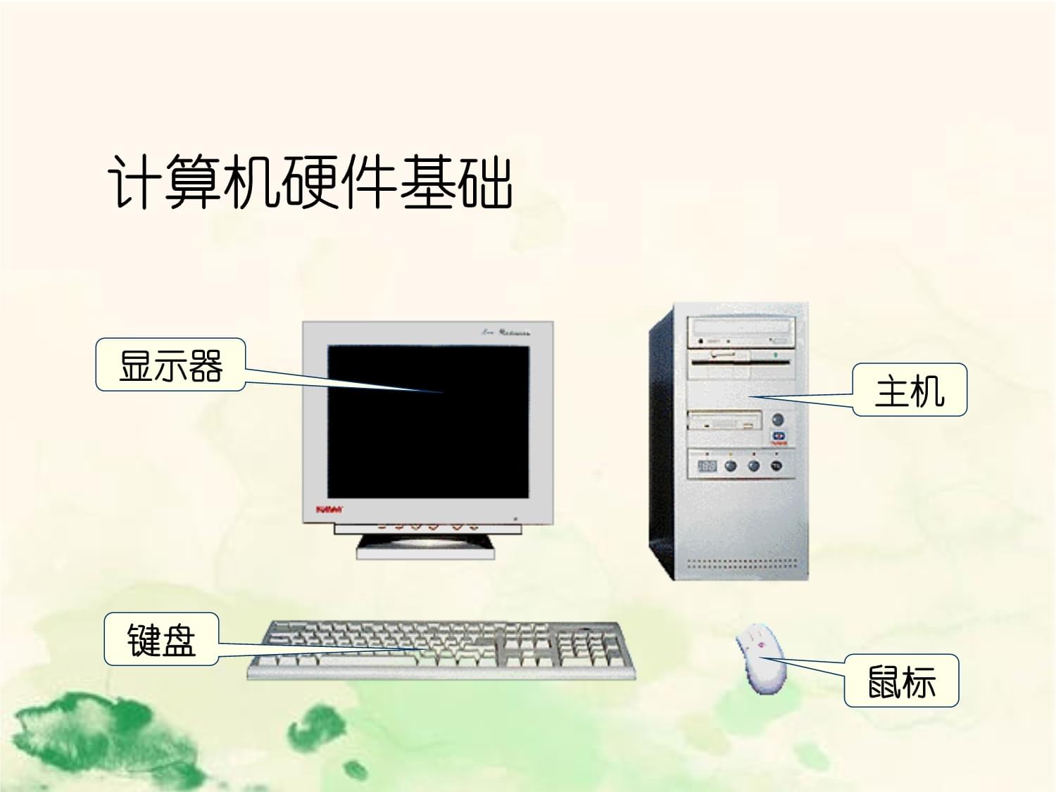 員工計算機軟硬件與IT基礎知識技術培訓指南